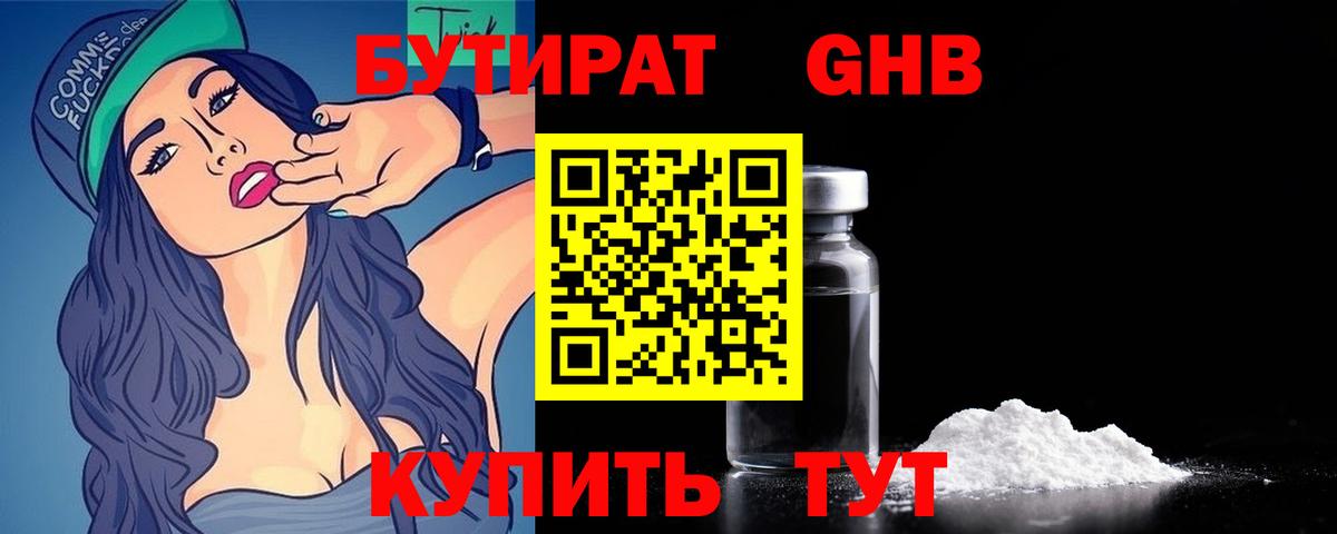 Бутират оксана Качканар