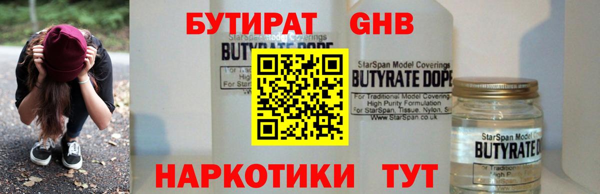 Качканар  БУТИРАТ бутандиол  Вход с VPN 