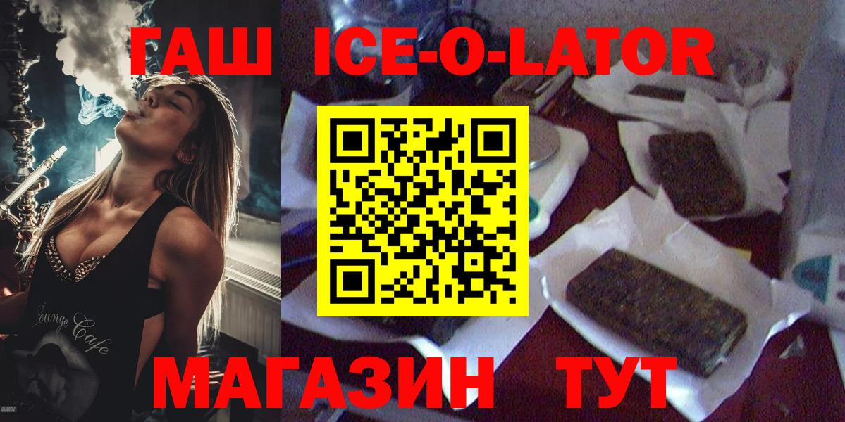Качканар  ГАШ Ice-O-Lator  купить наркоту  Вход с VPN  Гашиш Ice-O-Lator 