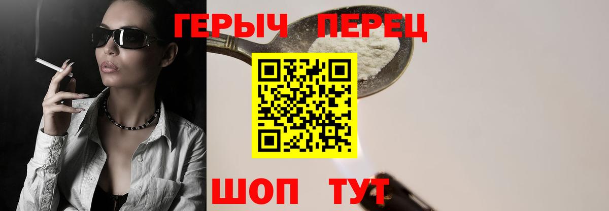 Героин Heroin  Вход с VPN  Качканар 