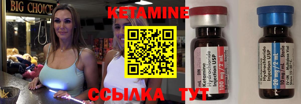 КЕТАМИН VHQ Качканар