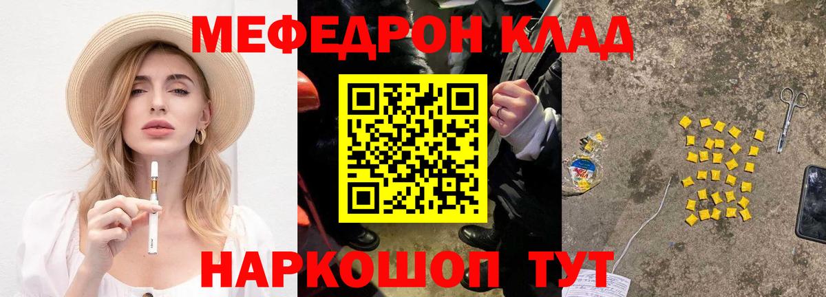 Мефедрон мука  МЯУ-МЯУ  Качканар  Меф mephedrone  Вход с VPN 