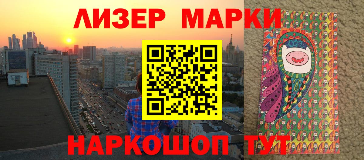 Качканар  Наркотические марки 1,8мг  Вход с VPN 